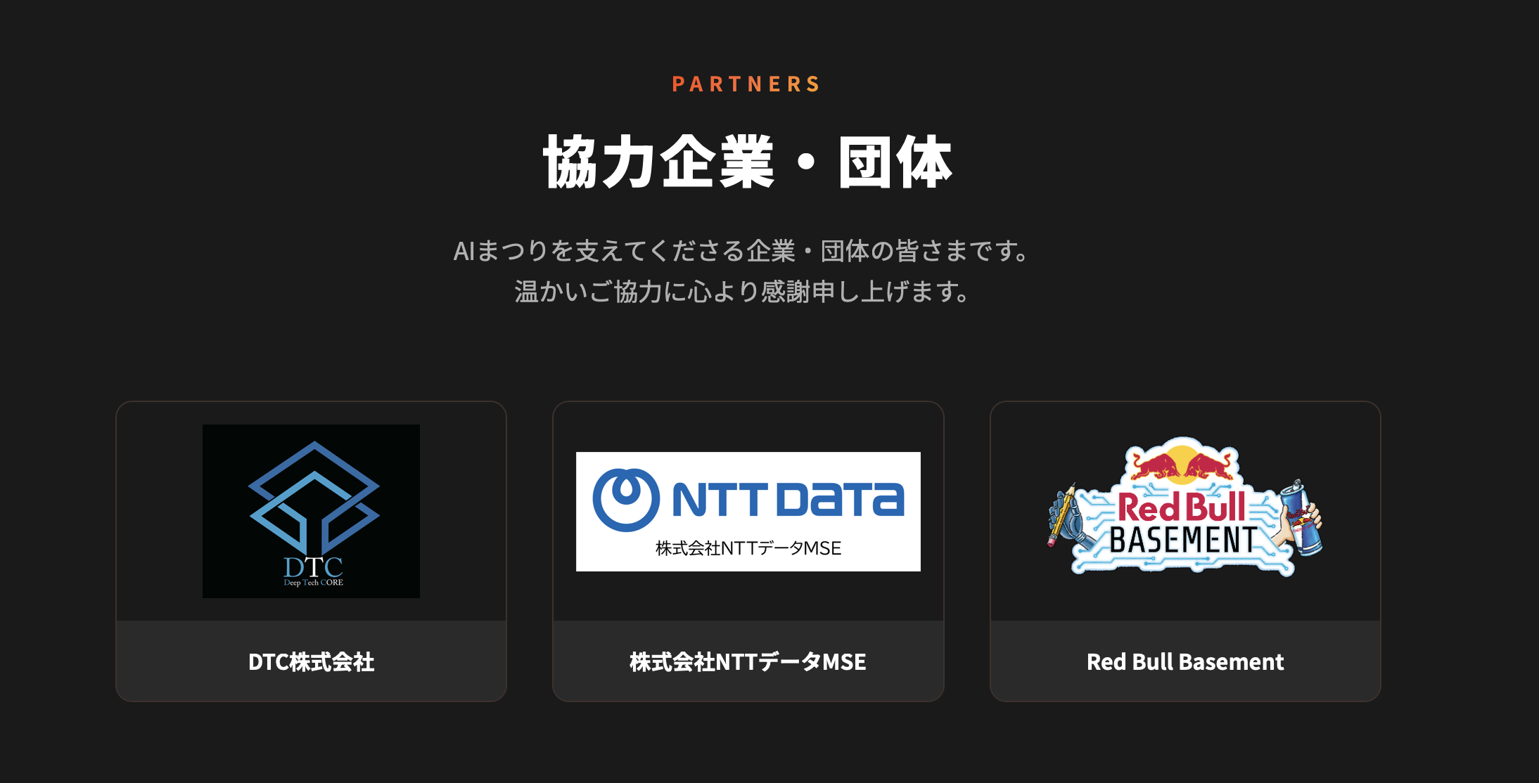 スポンサー企業・団体（札幌すごいAIまつり 2026冬）